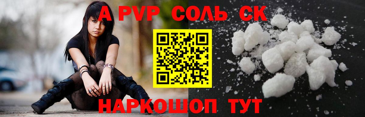 Альфа ПВП VHQ  Alfa_PVP кристаллы  Alfa_PVP  APVP СК  Вход с VPN  продажа наркотиков  Астрахань 