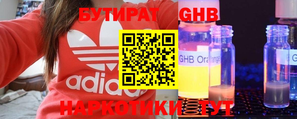 БУТИРАТ бутик Астрахань