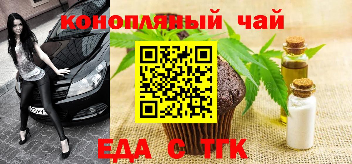 Астрахань  Cannafood конопля  Вход с VPN 