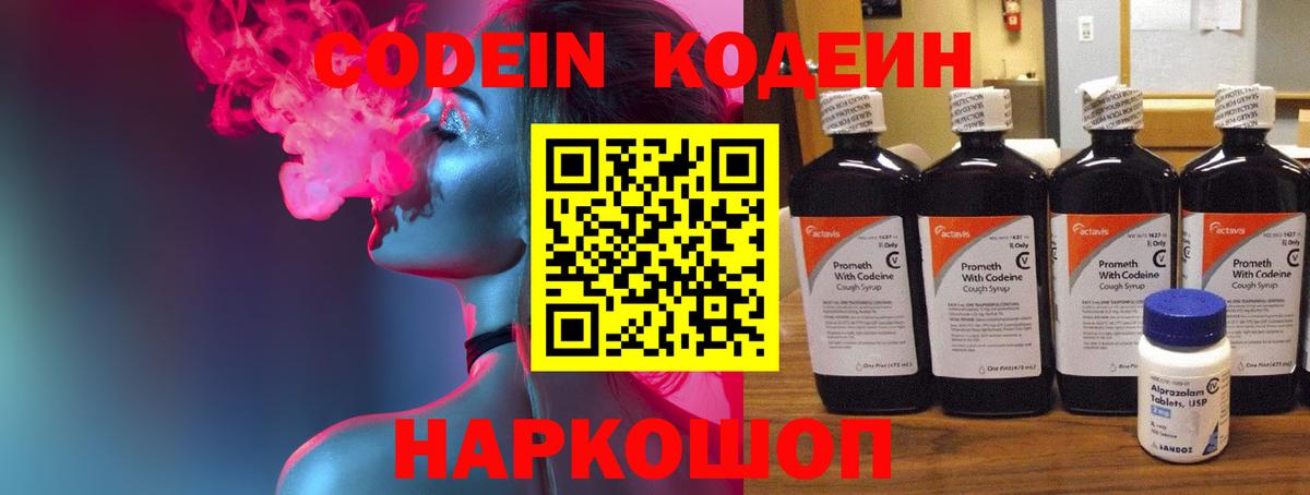 Кодеиновый сироп Lean напиток Lean (лин) Астрахань