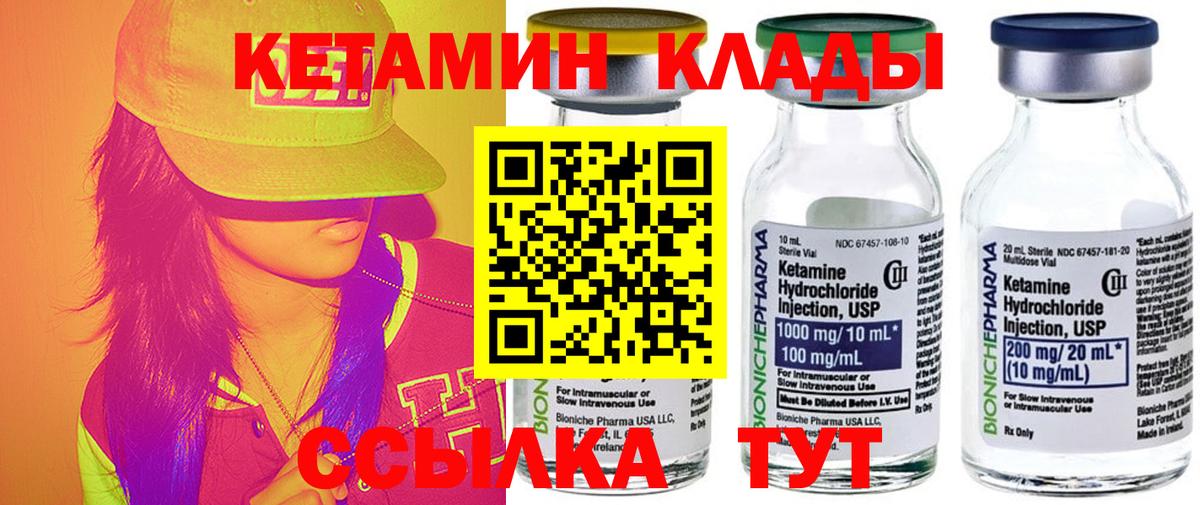 Астрахань  Кетамин VHQ  Вход с VPN 