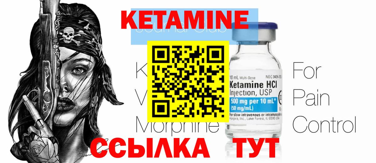 Кетамин VHQ Астрахань