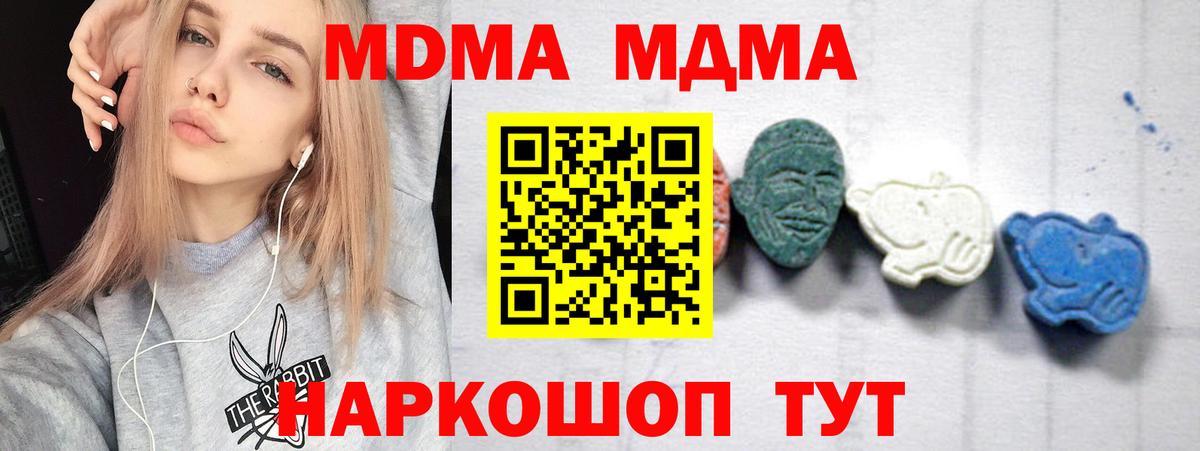MDMA  Вход с VPN  Астрахань  МДМА кристаллы  МДМА кристаллы 